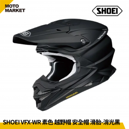 SHOEI 全罩安全帽 越野帽 VFX-WR 素色 越野帽 滑胎 消光黑
