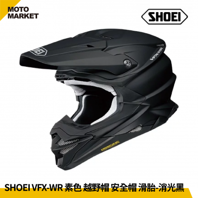 SHOEI 全罩安全帽 越野帽 VFX-WR 素色 越野帽 滑胎 消光黑