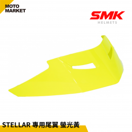 SMK 全罩安全帽 配件 STELLAR 專用尾翼 螢光黃