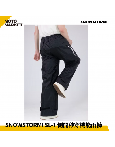 SNOWSTORMI 雨褲 SL-1 側開秒穿機能雨褲