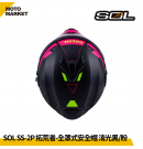 SOL 複合式安全帽 SS-2P 拓荒者 內墨鏡 可裝帽舌 消光黑粉