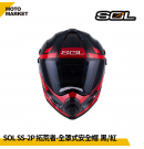 SOL 複合式安全帽 SS-2P 拓荒者 內墨鏡 可裝帽舌 消光黑粉