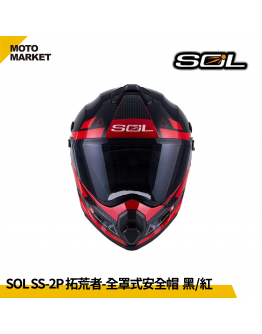 SOL 複合式安全帽 SS-2P 拓荒者 內墨鏡 可裝帽舌 黑紅