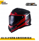 SOL 複合式安全帽 SS-2P 拓荒者 內墨鏡 可裝帽舌 黑紅