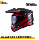 SOL 複合式安全帽 SS-2P 拓荒者 內墨鏡 可裝帽舌 黑紅