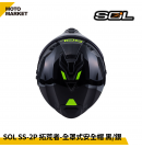 SOL 複合式安全帽 SS-2P 拓荒者 內墨鏡 可裝帽舌 黑銀