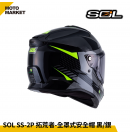 SOL 複合式安全帽 SS-2P 拓荒者 內墨鏡 可裝帽舌 黑銀