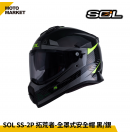 SOL 複合式安全帽 SS-2P 拓荒者 內墨鏡 可裝帽舌 黑銀