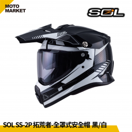 SOL 複合式安全帽 SS-2P 拓荒者 內墨鏡 可裝帽舌 黑白