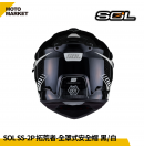 SOL 複合式安全帽 SS-2P 拓荒者 內墨鏡 可裝帽舌 黑白