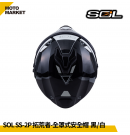 SOL 複合式安全帽 SS-2P 拓荒者 內墨鏡 可裝帽舌 黑白