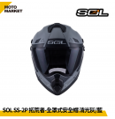 SOL 複合式安全帽 SS-2P 拓荒者 內墨鏡 可裝帽舌 消光灰藍