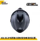 SOL 複合式安全帽 SS-2P 拓荒者 內墨鏡 可裝帽舌 消光灰藍