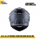 SOL 複合式安全帽 SS-2P 拓荒者 內墨鏡 可裝帽舌 消光灰藍