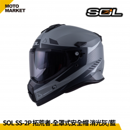 SOL 複合式安全帽 SS-2P 拓荒者 內墨鏡 可裝帽舌 消光灰藍