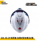 SOL 複合式安全帽 SS-2P 拓荒者 內墨鏡 可裝帽舌 白藍