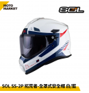 SOL 複合式安全帽 SS-2P 拓荒者 內墨鏡 可裝帽舌 白藍