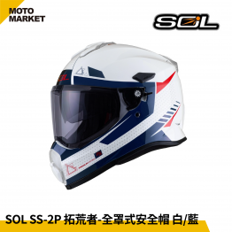 SOL 複合式安全帽 SS-2P 拓荒者 內墨鏡 可裝帽舌 白藍