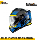 SOL 複合式安全帽 SS-2P 太空漫遊 內墨鏡 可裝帽舌 黑藍