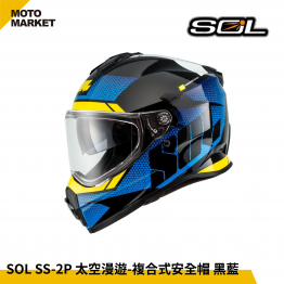 SOL 複合式安全帽 SS-2P 太空漫遊 內墨鏡 可裝帽舌 黑藍