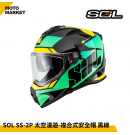 SOL 複合式安全帽 SS-2P 太空漫遊 內墨鏡 可裝帽舌 黑綠