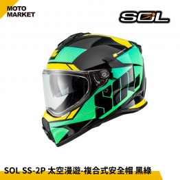 SOL 複合式安全帽 SS-2P 太空漫遊 內墨鏡 可裝帽舌 黑綠