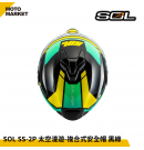 SOL 複合式安全帽 SS-2P 太空漫遊 內墨鏡 可裝帽舌 黑綠