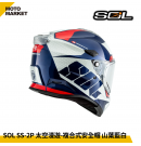 SOL 複合式安全帽 SS-2P 太空漫遊 內墨鏡 可裝帽舌 山葉藍白