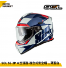 SOL 複合式安全帽 SS-2P 太空漫遊 內墨鏡 可裝帽舌 山葉藍白