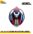 SOL 複合式安全帽 SS-2P 太空漫遊 內墨鏡 可裝帽舌 山葉藍白
