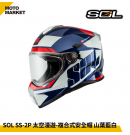 SOL 複合式安全帽 SS-2P 太空漫遊 內墨鏡 可裝帽舌 山葉藍白