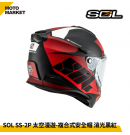 SOL 複合式安全帽 SS-2P 太空漫遊 內墨鏡 可裝帽舌 消光黑紅