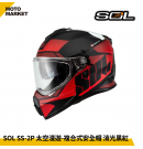 SOL 複合式安全帽 SS-2P 太空漫遊 內墨鏡 可裝帽舌 消光黑紅