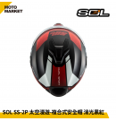 SOL 複合式安全帽 SS-2P 太空漫遊 內墨鏡 可裝帽舌 消光黑紅