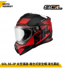 SOL 複合式安全帽 SS-2P 太空漫遊 內墨鏡 可裝帽舌 消光黑紅