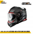 SOL 複合式安全帽 SS-2P 太空漫遊 內墨鏡 可裝帽舌 消光黑銀