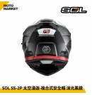 SOL 複合式安全帽 SS-2P 太空漫遊 內墨鏡 可裝帽舌 消光黑銀