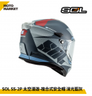 SOL 複合式安全帽 SS-2P 太空漫遊 內墨鏡 可裝帽舌 消光藍黑