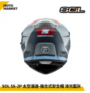 SOL 複合式安全帽 SS-2P 太空漫遊 內墨鏡 可裝帽舌 消光藍黑