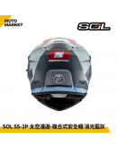 SOL 複合式安全帽 SS-2P 太空漫遊 內墨鏡 可裝帽舌 消光藍黑