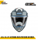 SOL 複合式安全帽 SS-2P 太空漫遊 內墨鏡 可裝帽舌 消光藍黑