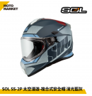 SOL 複合式安全帽 SS-2P 太空漫遊 內墨鏡 可裝帽舌 消光藍黑