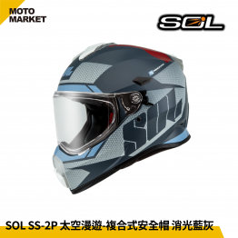 SOL 複合式安全帽 SS-2P 太空漫遊 內墨鏡 可裝帽舌 消光藍黑