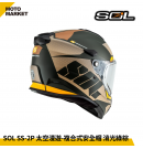SOL 複合式安全帽 SS-2P 太空漫遊 內墨鏡 可裝帽舌 消光綠棕
