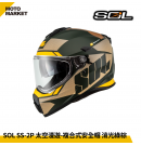 SOL 複合式安全帽 SS-2P 太空漫遊 內墨鏡 可裝帽舌 消光綠棕
