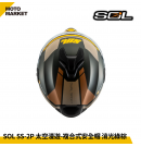 SOL 複合式安全帽 SS-2P 太空漫遊 內墨鏡 可裝帽舌 消光綠棕