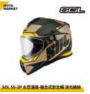 SOL 複合式安全帽 SS-2P 太空漫遊 內墨鏡 可裝帽舌 消光綠棕