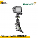 TAKEWAY HAWK1 夾具 極限運動夾