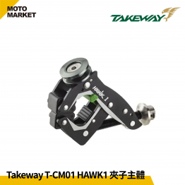 TAKEWAY T-CM01 HAWK1 夾子主體