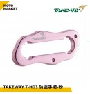 TAKEWAY T-H03 防盜手把